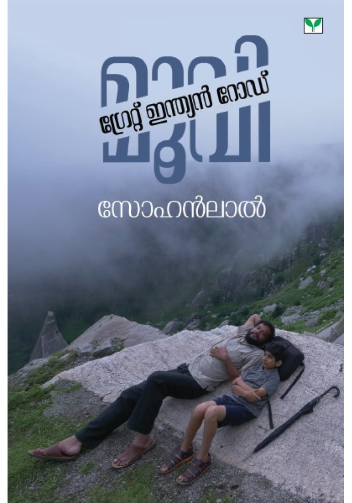 Great Indian Road Movie   ഗ്രേറ്റ് ഇന്ത്യൻ റോഡ് സിനിമ