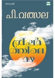 Greeshmathile Mazha   ഗ്രീഷ്‌മത്തിലെ മഴ