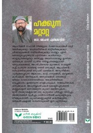 Hakkuna Mattata  ഹക്കുന മറ്റാറ്റ