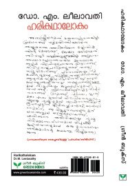 Harikatha Lokam   ഹരികഥാലോകം 