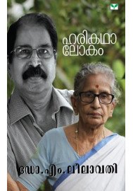 Harikatha Lokam   ഹരികഥാലോകം 