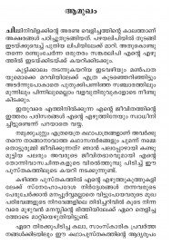 Hridayavathilile kothupanikal