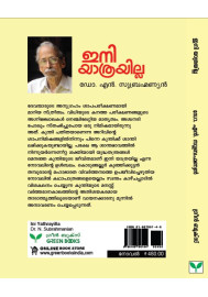 Ini Yathrayilla  ഇനി യാത്രയില്ല