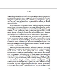 Ini Yathrayilla  ഇനി യാത്രയില്ല