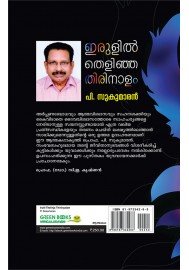 Irulil thelinja Thirinaalam