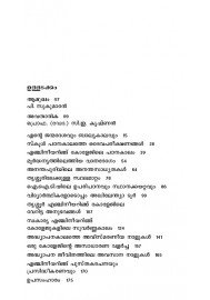 Irulil thelinja Thirinaalam