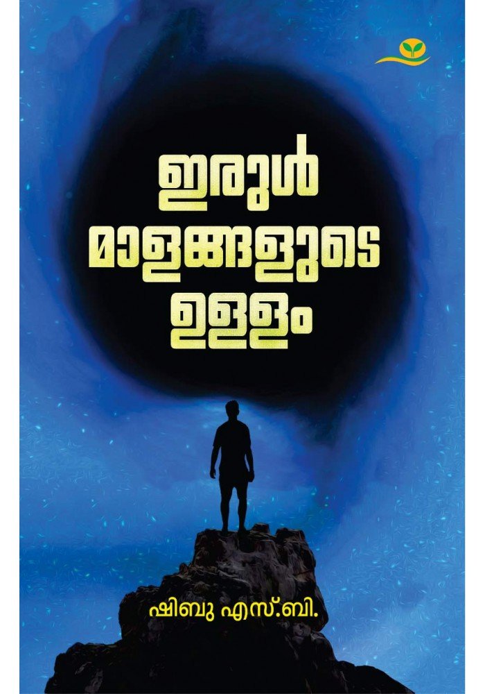 Irulmaalangalude Ullam Irulmaalangalude Ullam