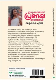 Irupathonnu Pranayakaalangal