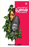Irupathonnu Pranayakaalangal