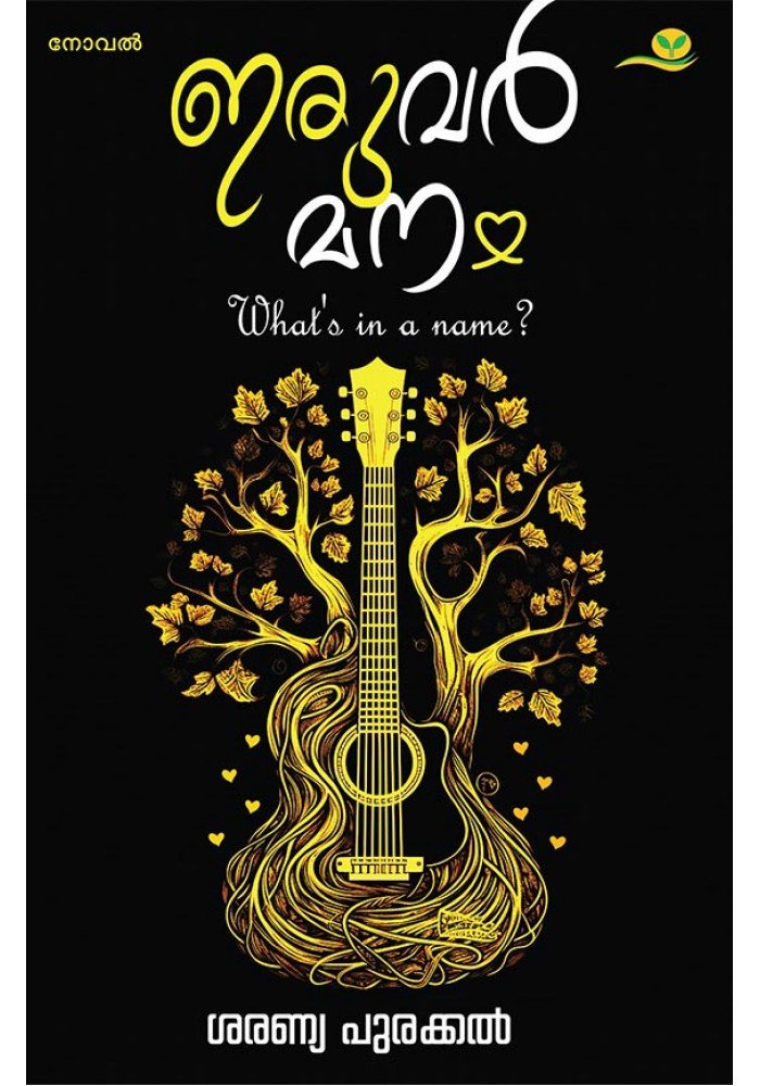 Iruvarmanam-ഇരുവര്‍മനം