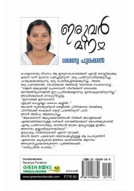 Iruvarmanam-ഇരുവര്‍മനം