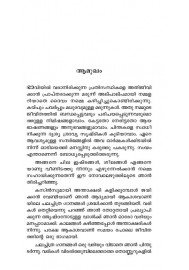 Iruvarmanam-ഇരുവര്‍മനം