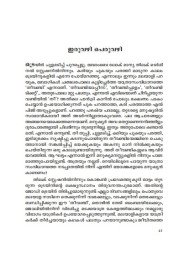 Iruvazhi Peruvazhi  ഇരുവഴി പെരുവഴി