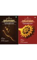 Ithihasavayana  Mahabharatham & Ramayanam