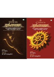 Ithihasavayana  Mahabharatham & Ramayanam