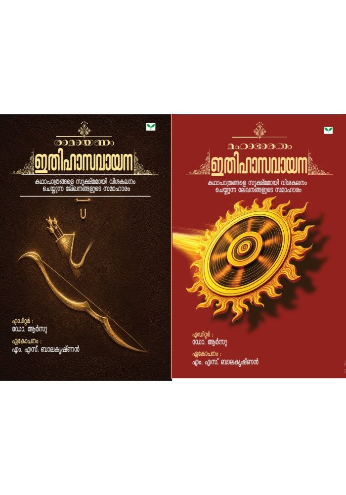 Ithihasavayana  Mahabharatham & Ramayanam
