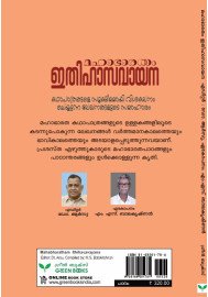 Ithihasavayana  Mahabharatham & Ramayanam