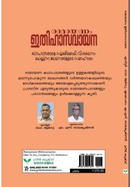 Ithihasavayana  Mahabharatham & Ramayanam