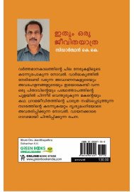 Ithum oru Jeevithayathra