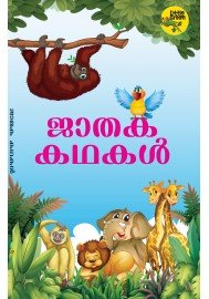 Jathaka Kathakal