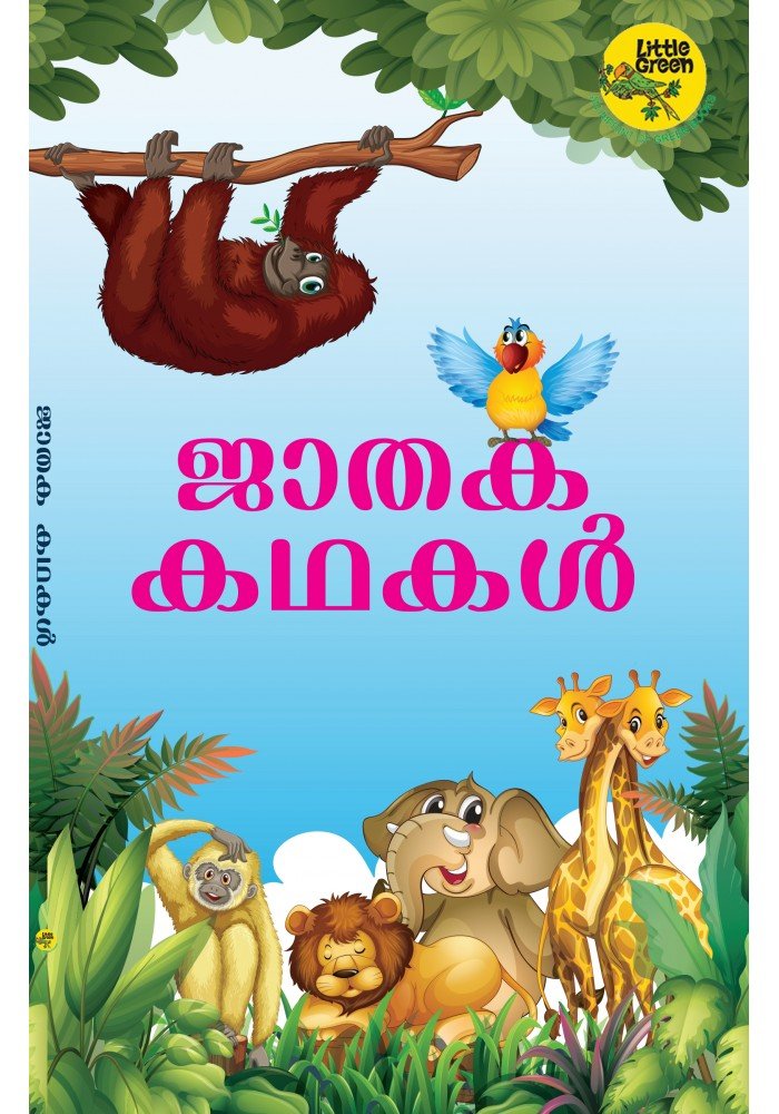 Jathaka Kathakal-ജാതക കഥകൾ Jathaka Kathakal-ജാതക കഥകൾ