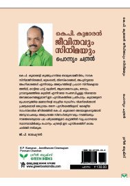 K P Kumaran Jeevithavum Cinemayum  കെ പി കുമാരൻ ജീവിതവും സിനിമയും