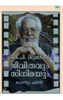 K P Kumaran Jeevithavum Cinemayum  കെ പി കുമാരൻ ജീവിതവും സിനിമയും