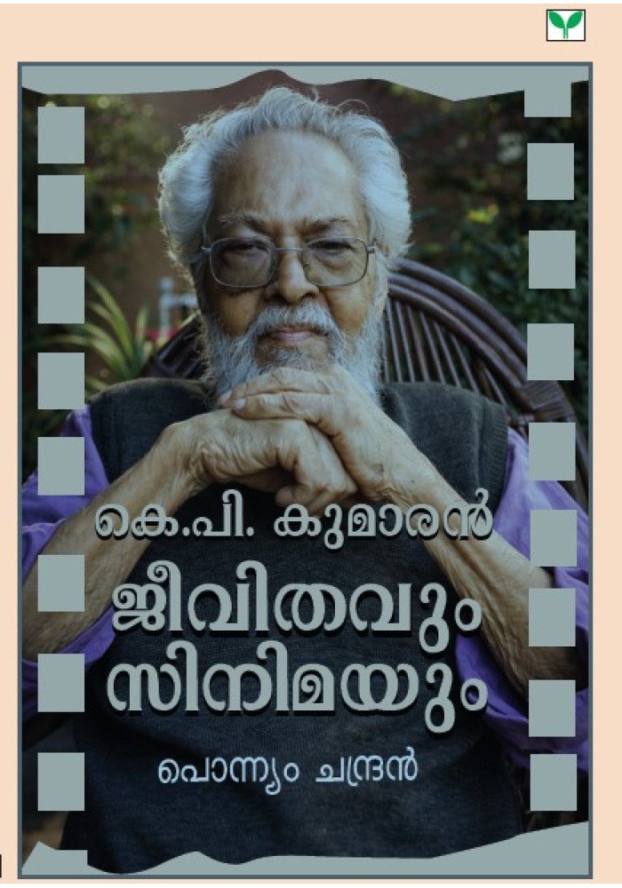 K P Kumaran Jeevithavum Cinemayum  കെ പി കുമാരൻ ജീവിതവും സിനിമയും