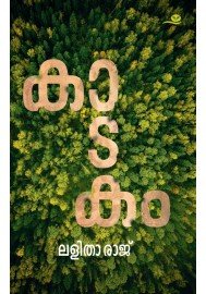 Kadakam  കാടകം