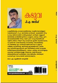 Kaduva  കടുവ