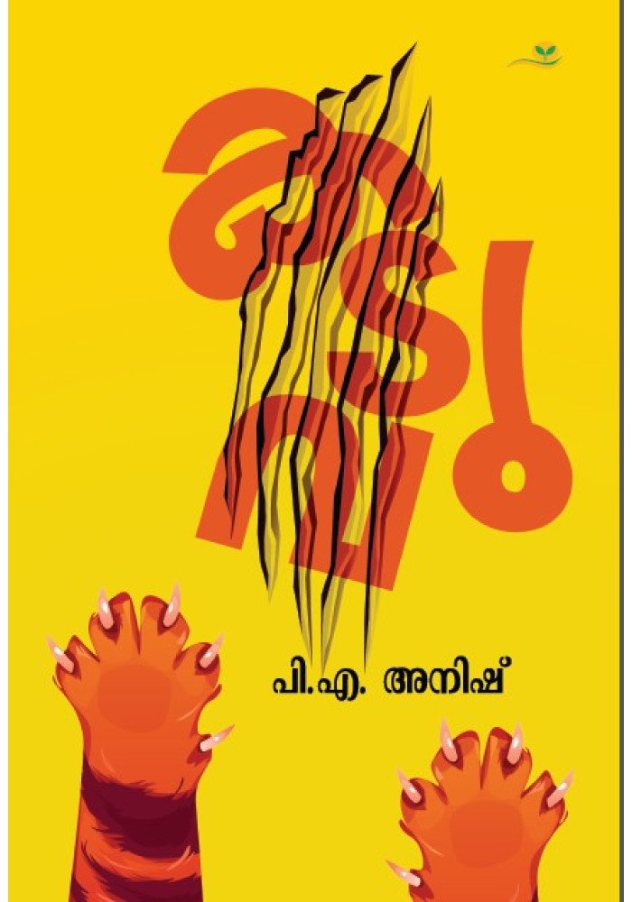 Kaduva  കടുവ