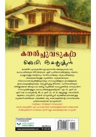 Kanalchuvadukal - കനല്‍ച്ചുവടുകള്‍ 