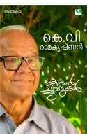 Kanalchuvadukal - കനല്‍ച്ചുവടുകള്‍ 