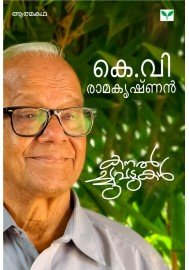 Kanalchuvadukal - കനല്‍ച്ചുവടുകള്‍ 