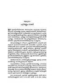 Kanalchuvadukal - കനല്‍ച്ചുവടുകള്‍ 