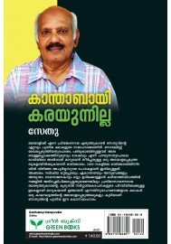 Kanthabayi Karayunnilla