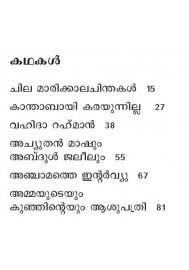 Kanthabayi Karayunnilla