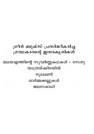 Kanthabayi Karayunnilla