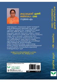 Kanyakumari muthal Kailasam vare  കന്യാകുമാരി മുതല്‍ കൈലാസം വരെ