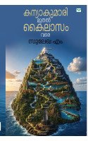 Kanyakumari muthal Kailasam vare  കന്യാകുമാരി മുതല്‍ കൈലാസം വരെ