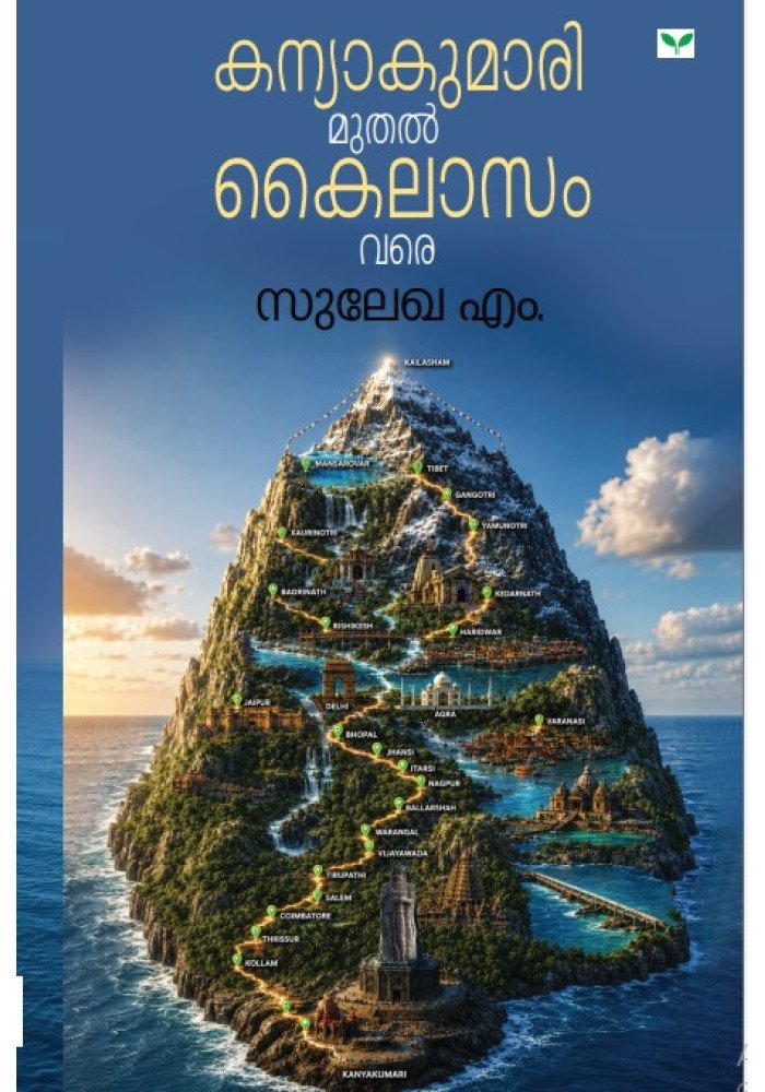 Kanyakumari muthal Kailasam vare  കന്യാകുമാരി മുതല്‍ കൈലാസം വരെ