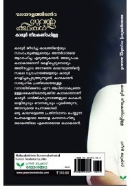 Malayalathinte Suvarnakathakal  Karoor  കാരൂർ