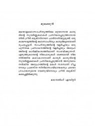 Malayalathinte Suvarnakathakal  Karoor  കാരൂർ