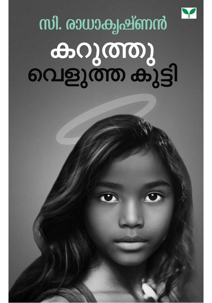 Karuthu Velutha Kutty