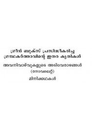 Karuthu Velutha Kutty