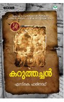 Karuthachan  കറുത്തച്ചന്‍