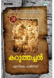 Karuthachan  കറുത്തച്ചന്‍