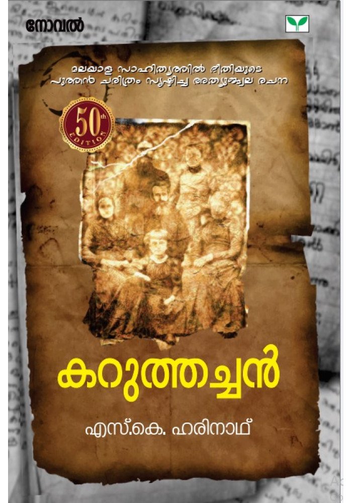 Karuthachan  കറുത്തച്ചന്‍