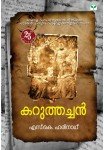 Karuthachan  കറുത്തച്ചന്‍