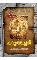 Karuthachan  കറുത്തച്ചന്‍